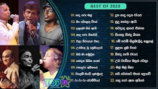 Best of 2023 | Sinhala Songs | Athula, Samitha, Chamara, Sunil Edirisinghe, Shirley, Victor, Kapuge