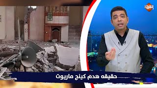 حقيقة هدم منطقة كينج مريوط بالاسكندرية - التفاصيل كاملة