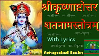 Krishna Ashtottara Satnam Stotram - Shree Krishna Satnam Stotram Lyrics - Krishna Stuti Satyaprakash