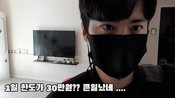 창업vlog 4 사업자 통장 만들기 한도 제한 멘붕 정보공유