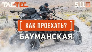 Как доехать до магазина TACTEC?