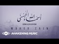 Download Lagu Maher Zain - Asma Allah Alhusna (Official Video) | ماهر زين ـ أسماء الله الحسنى