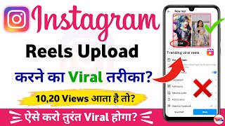 instagram reels upload karne ka sahi tarika 2023 - instagram reels kaise upload kare