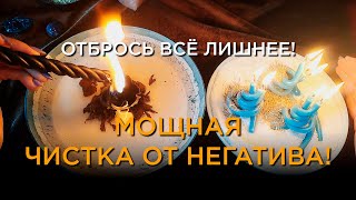 видео: ОЧЕНЬ СИЛЬНАЯ ЧИСТКА! ОТ ПОРЧИ, СГЛАЗА, ПРОКЛЯТЬЯ! ОБРАТКА ВРАГАМ ПО СПРАВЕДЛИВОСТИ! картинка: ОЧЕНЬ СИЛЬНАЯ ЧИСТКА! ОТ ПОРЧИ, СГЛАЗА, ПРОКЛЯТЬЯ! ОБРАТКА ВРАГАМ ПО СПРАВЕДЛИВОСТИ!