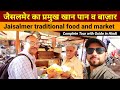 Jaisalmer Traditional Food & Market | famous sweets, jewellery, Handicrafts in Jaisalmer Rajasthan