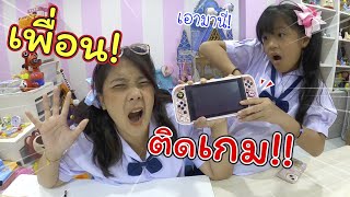 เพื่อนติดเกม!! ต้องจัดการ! | ละครสั้นหรรษา | แม่ปูเป้ เฌอแตม Tam Story