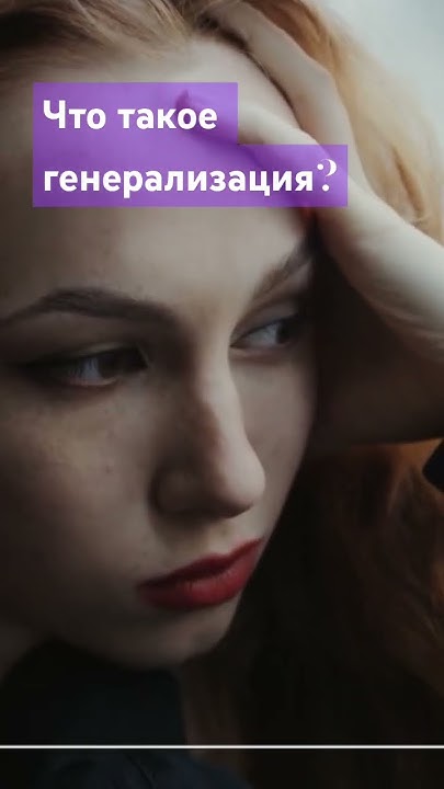 Тревожность(ГТР). Симптомы. #shorts #психология #психолог #psychology # ...