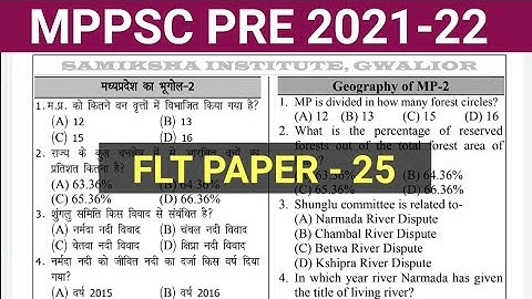 Mppsc pre test series 2021 || mppsc full length test 2021 || mppsc exam 2021 practice test