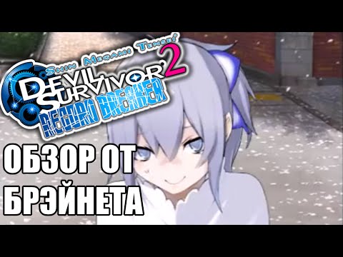 Video: Der Britische Verlag Bittet Um Hilfe Bei Der Veröffentlichung Von Devil Survivor 2