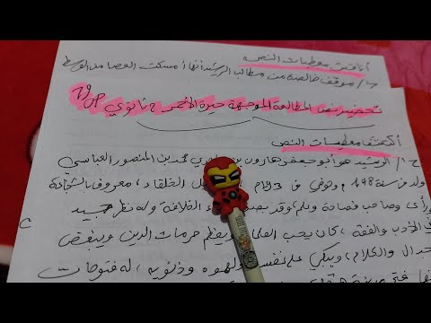 تحضير نص حيرة الأحمر 2 ثانوي