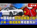 中國科技產品質量問題