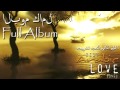 Best Arabic Love Songs | أفضل أغانى الحب العربية