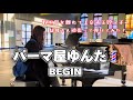 『パーマ屋ゆんた』BEGIN