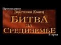 Прохождение Lord of the Rings. Battle for Middle-earth.ч5