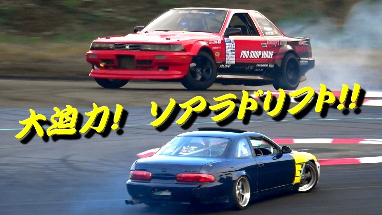 ????????????????????????????????????Z20/Z30????????????Toyota Soarer Drift - YouTube