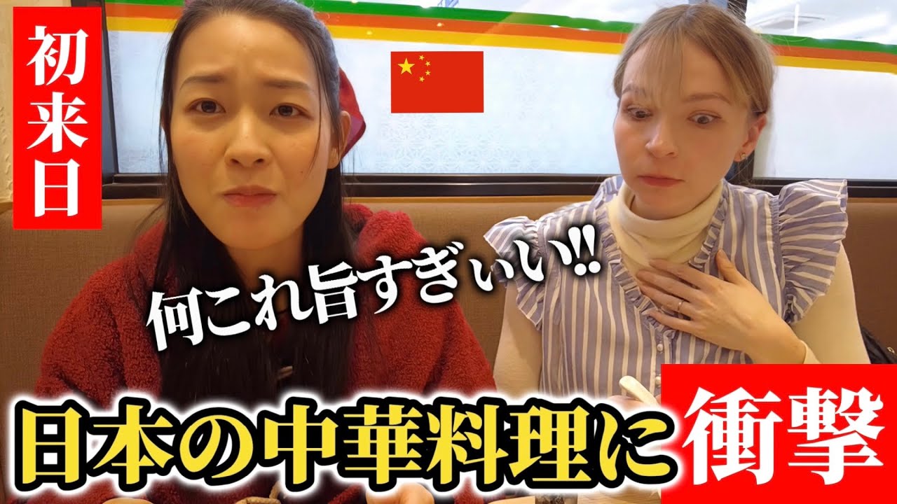 初来日!!人生初の日本の「餃子の王将」に中国人の後輩ちゃんが衝撃をうける!!【外国人の反応】