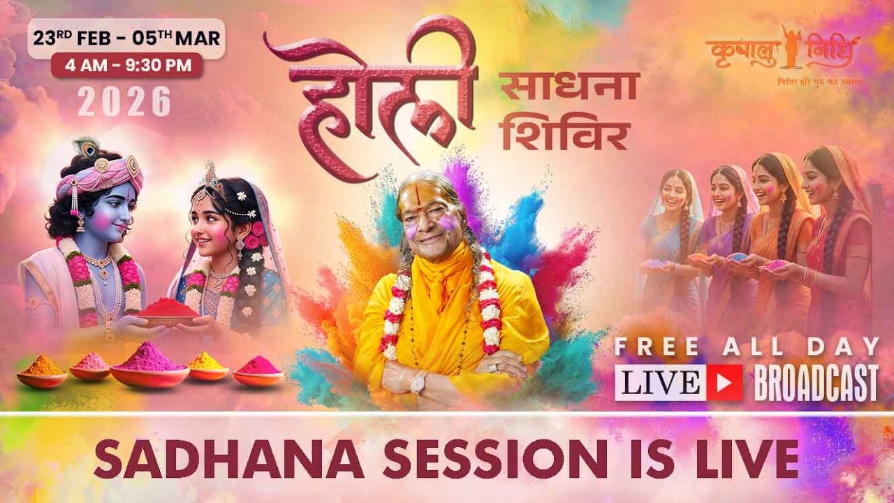 26-02-26 ☀ Holi Sadhana Shivir * LIVE 🧘🏻‍♂️रूपध्यान साधना | 01:00 - 04:15 PM