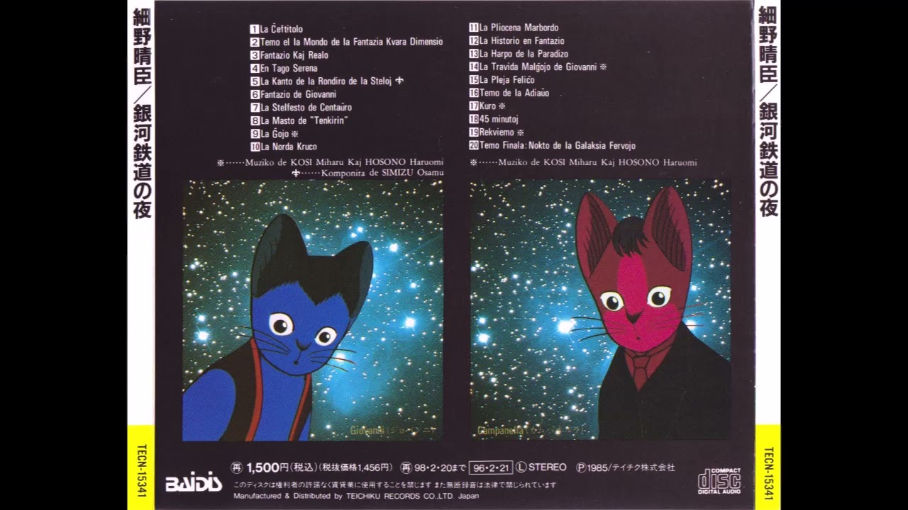 宮沢賢治　銀河鉄道の夜 NOKTO DE LA GALAKSIA FERVOJO Disc. 久石譲 『銀河鉄道の夜 ／ NOKTO DE LA GALAKSIA FERVOJO
