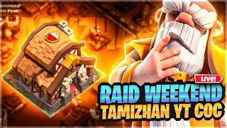 🔴LIVE | NEED PLAYERS FOR CWL JOIN! |#clashofclans #basevisit #tamizhanytcoc #coclivestreaming