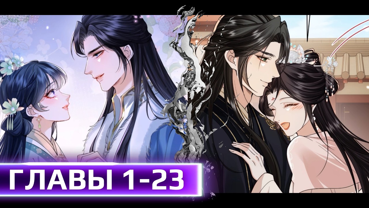 Попав в тело красавицы, я переписала историю… Но почему кажется, что не только я? Главы 1-23