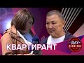 Дау-дамайсыз: Квартирант