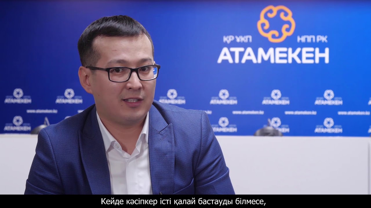 Атамекен бизнес бастау грант