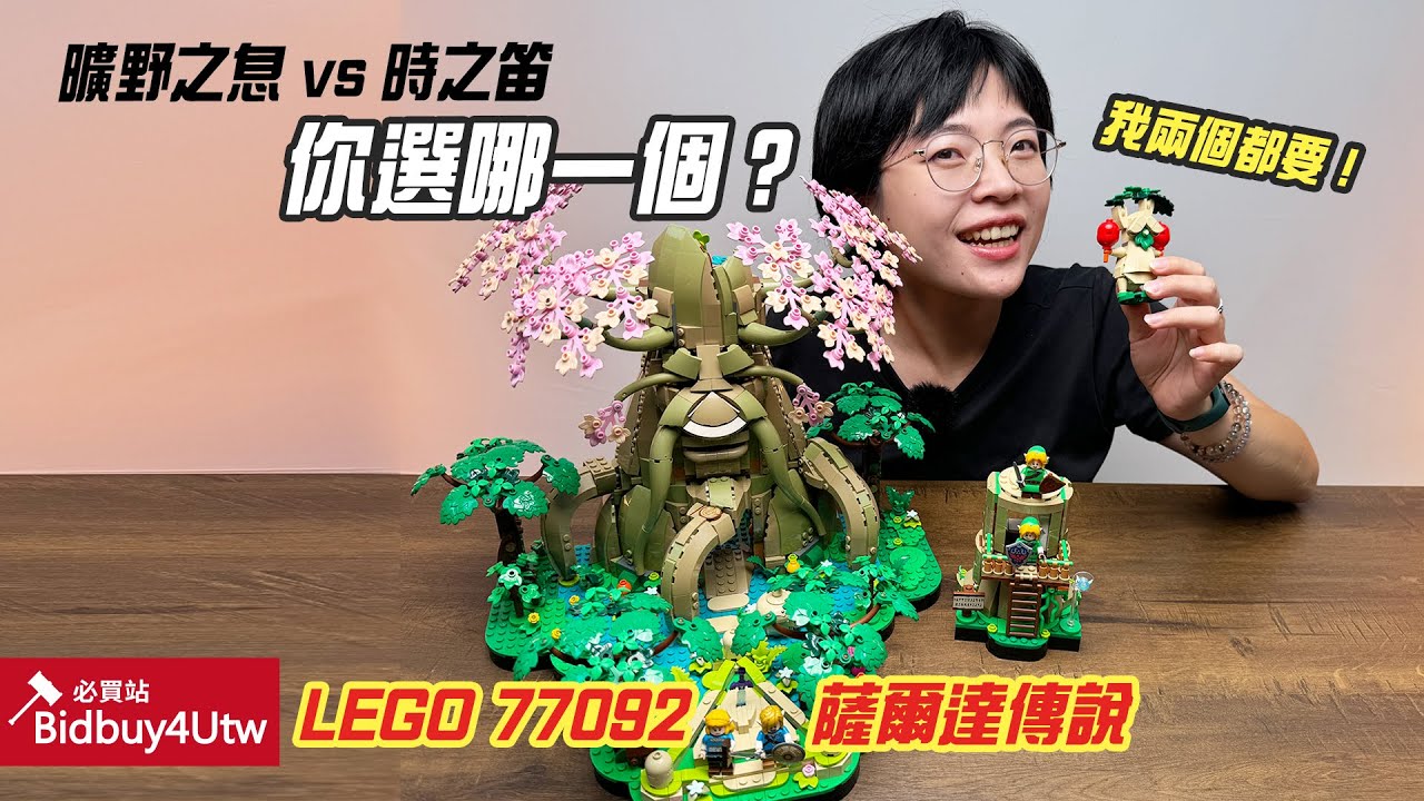 時代　車軸釜　大西定林造　十二代寒雉極付 德庫樹2 in 1 77092 | LEGO® The Legend of Zelda™ | LEGO®香港