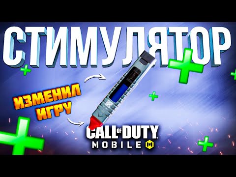 ФИШКИ и СЕКРЕТЫ СТИМУЛЯТОРА ДЛЯ РЕЙТИНГА CALL OF DUTY MOBILE!