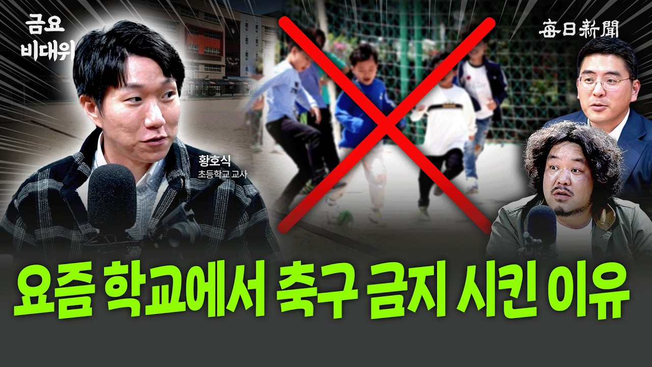 운동회도 사라지고 있다는데... [금요비대위]