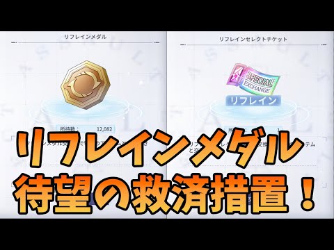 【ラスバレ】待望の救済措置！リフレインメダル登場！！【アサルトリリィ/ボイスロイド実況】