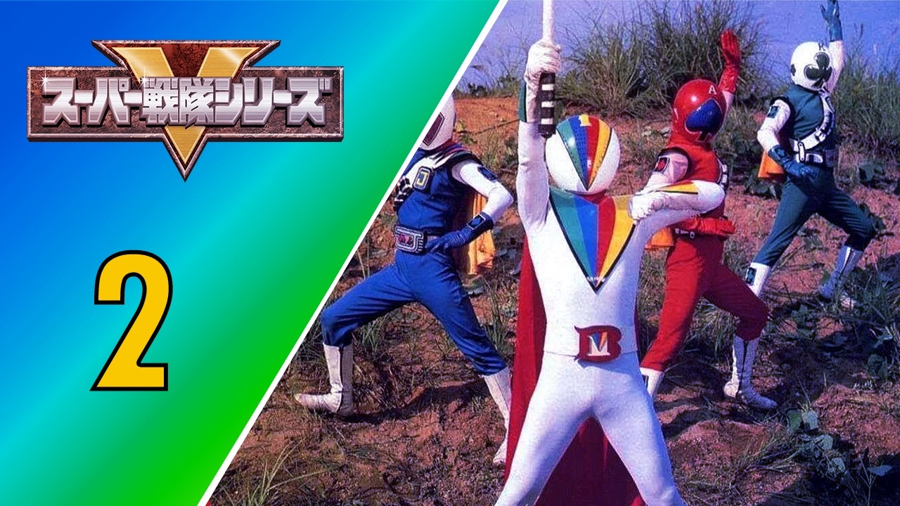 Могучие Рейнджеры без индивидуальности - J.A.K.Q. Dengekitai. Super Sentai #2