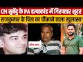 CM Suvendu PA Murder Case Update : सुवेंदु के PA मर्डर केस में बड़ा खुलासा! | Hindi News |Bengal News