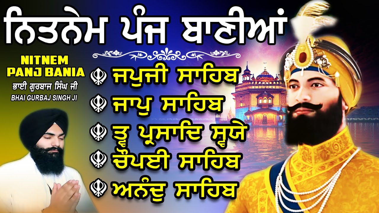 ਨਿਤਨੇਮ ਪੰਜ ਬਾਣੀਆ vol-1536 | Nitnem Sahib Full Path | Nitnem Panj Bania | Bhai Gurbaj Singh Ji