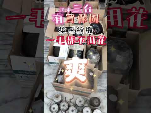 冬天冰箱最容易壞,加入鴻橋商用冰箱保固,維修不用花一毛錢,免費更換。#冬天 #壓縮機 #馬達 #損壞 #維修 #免費