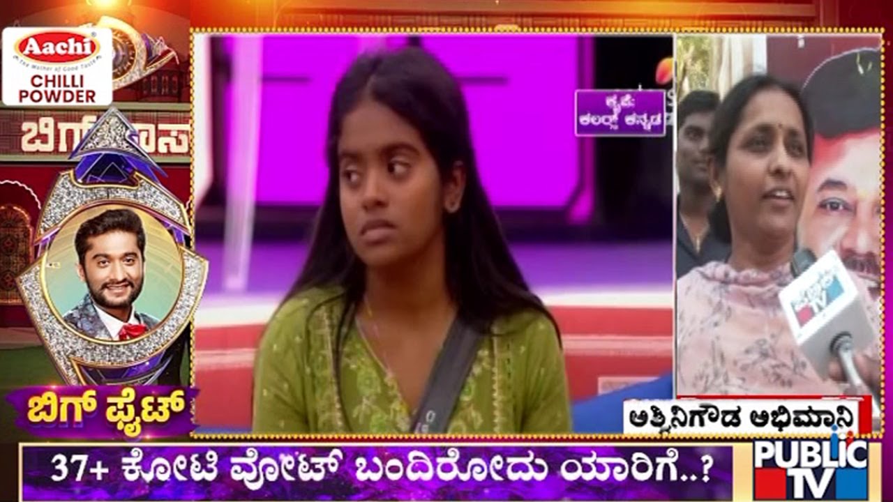 12ರ ಗ್ರ್ಯಾಂಡ್‌ ಫಿನಾಲೆಗೆ ಕೌಂಟ್‌ಡೌನ್‌ | Bigg Boss Kannada Season 12 | Public TV
