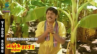 Enn Raathukkam Pochu Video Song - Enga Chinna Rasa Bhagyaraj Radha Spb Music Studio