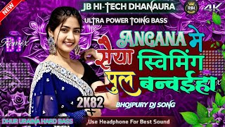 Hard remix bhojpury dj song Angna me swimming pool banwaiha 2025