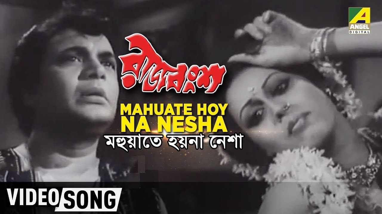 Mahuate Hoy Na Nesha  Rajbansha  Bengali Movie Song  Sandhya Mukhopadhyay
