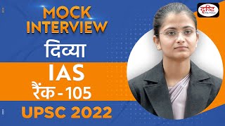 Divya, IAS, Rank 105 | UPSC Topper 2022  | Hindi Medium | Mock Interview | Drishti IAS