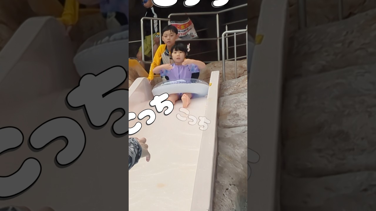 要求の仕方がほぼ親方な初プール滑り台 #ゆーゆなチャンネル #ハワイアンズ #プール