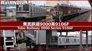 【ちょいレア・入場甲種】東武9000系工場入場9106F甲種輸送/Class DeKi 100 pullilng the Tobu 9000 series/2023.11.17