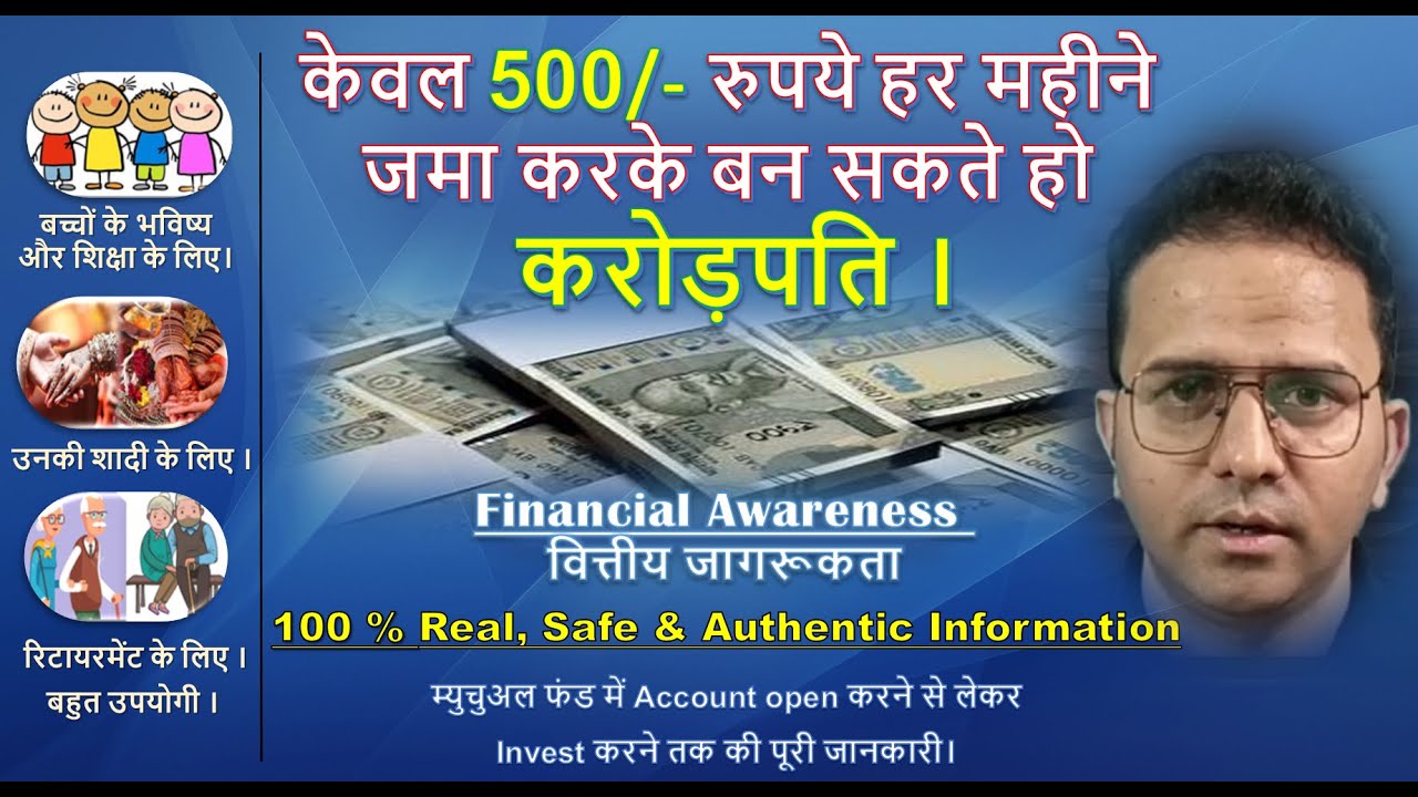 केवल 500 रुपये हर महीने Invest करके बनें करोड़पति Best Mutual Fund