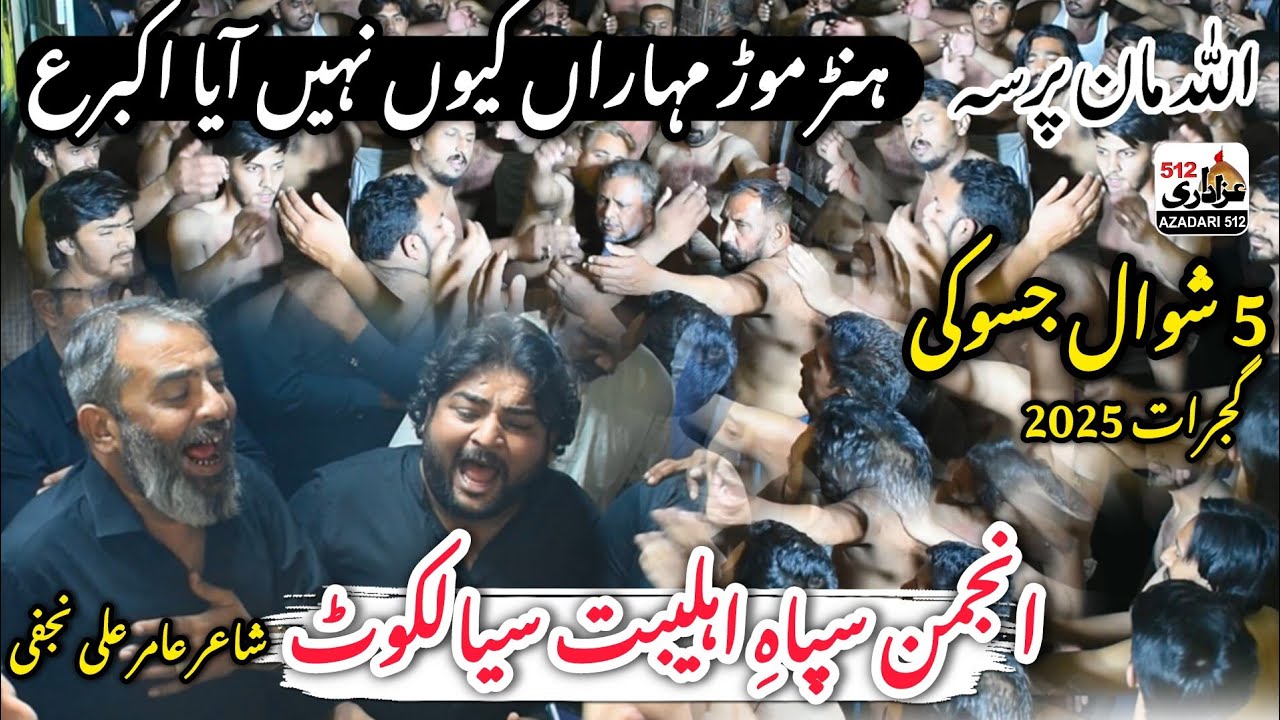 Anjuman Sipa e Ahlebait Sialkot | Amir Ali Najfi | 5 Shawal Jasoki Gujrat 2025 | New Kalam 2025