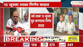 Vidarbha Oppose All School Reopens On 15 June सरव शळ 15 जनल सर करणयच नरणय वदत