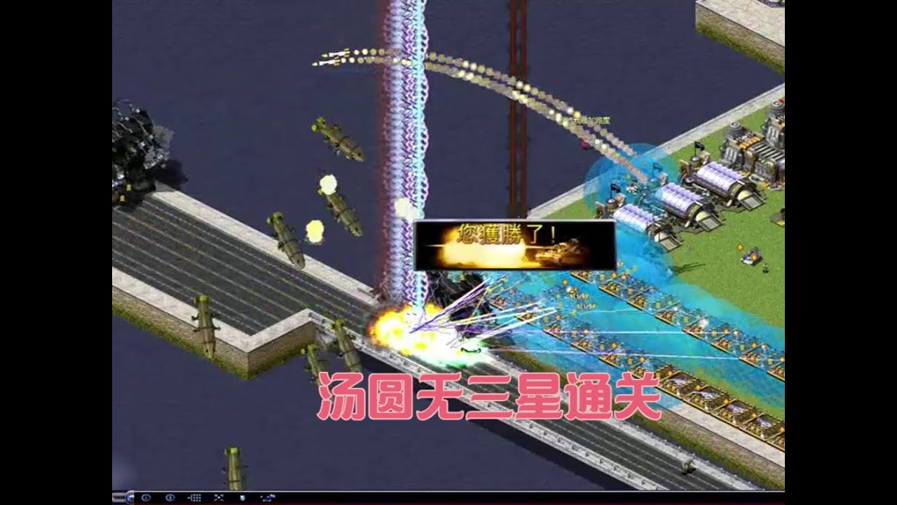 紅警抽卡防守湯圓有棠挑戰無三星通關 #紅警 #紅警2游戲視頻 #紅警微操教學 #我的游戲日常 #電腦游戲