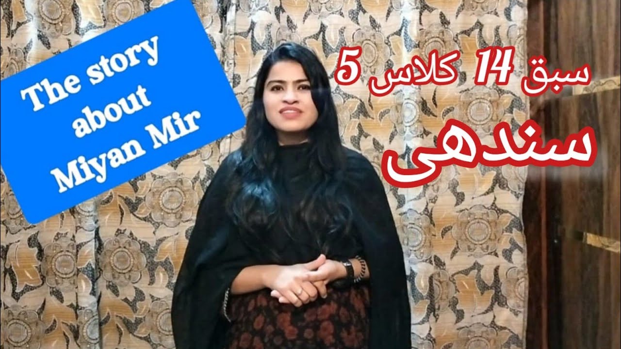 Ash Sindhi Resources | Sindhi Lesson Miyan Mir Class 5 | @Famous Personality | @ash sindhi resources
