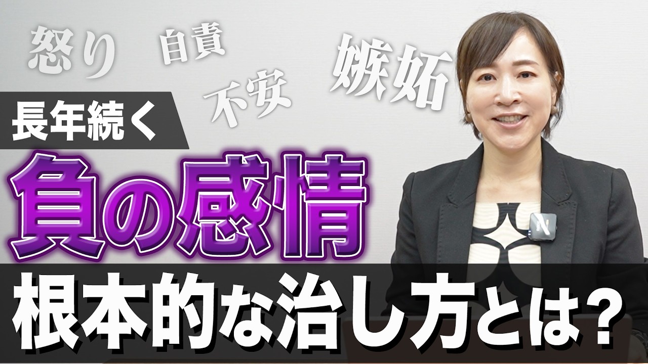 負の感情をコントロール出来ない原因を言語化/根本的な治療法とは？