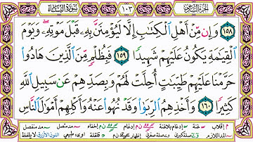 ألقران الكريم حاتم فريد الواعر الصفحة 103