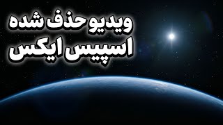 932: Confidential and Deleted SpaceX Footage; The Truth Revealed in Space!