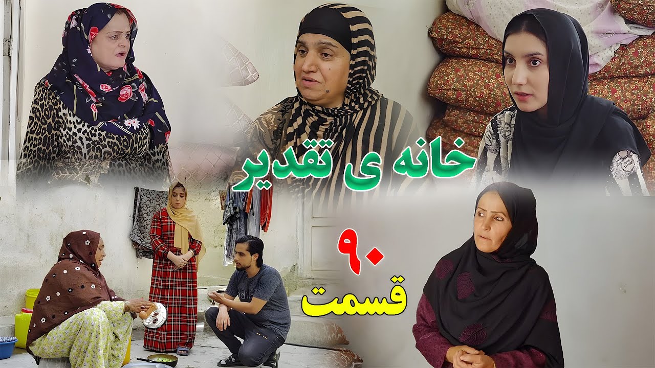 House of Destiny – Episode 90 –   سریال افغانی جدید «خانهٔ تقدیر» – قسمت 